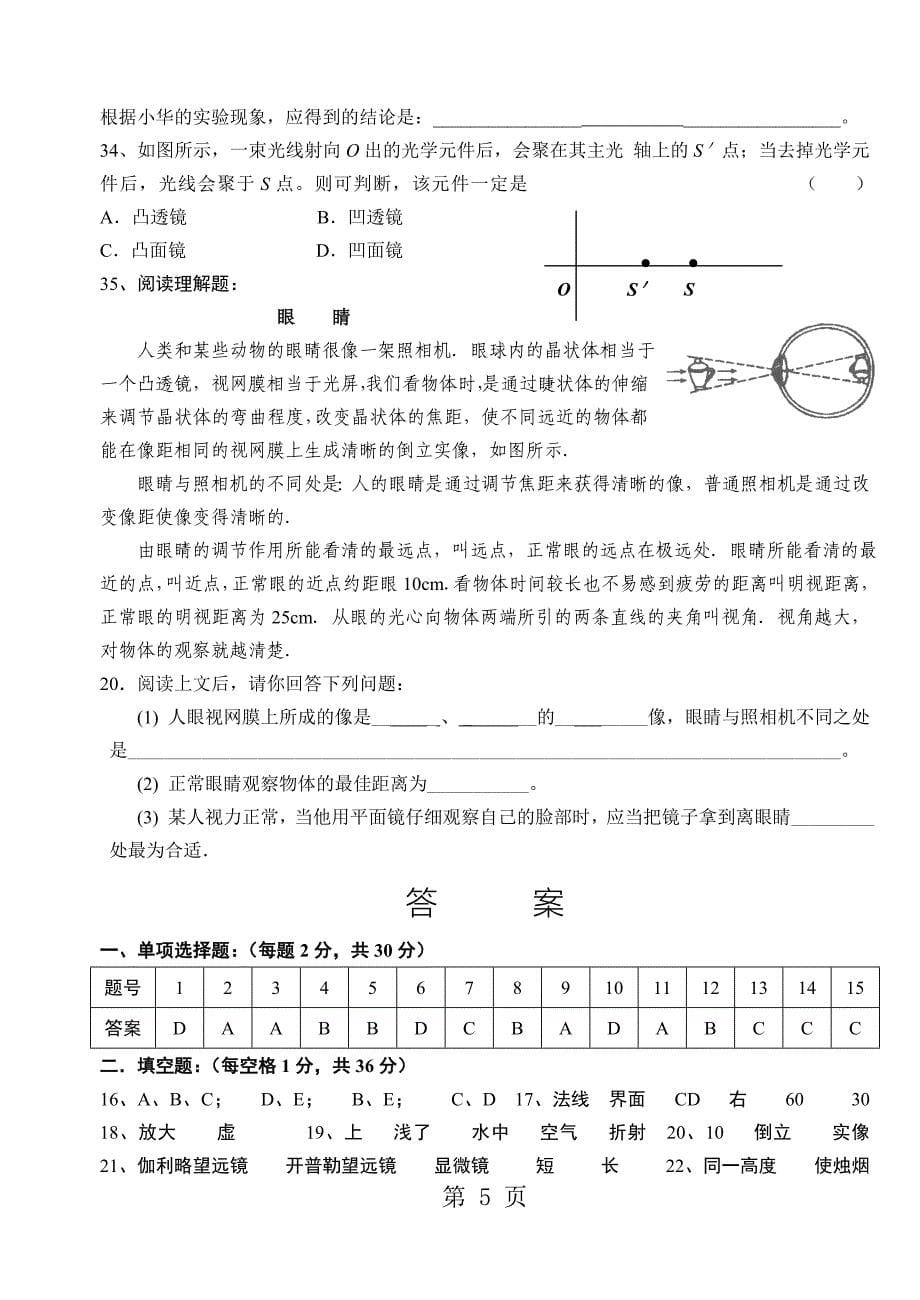 人教版八年级物理上册 第五章《透镜及其应用》单元检测含答案_第5页