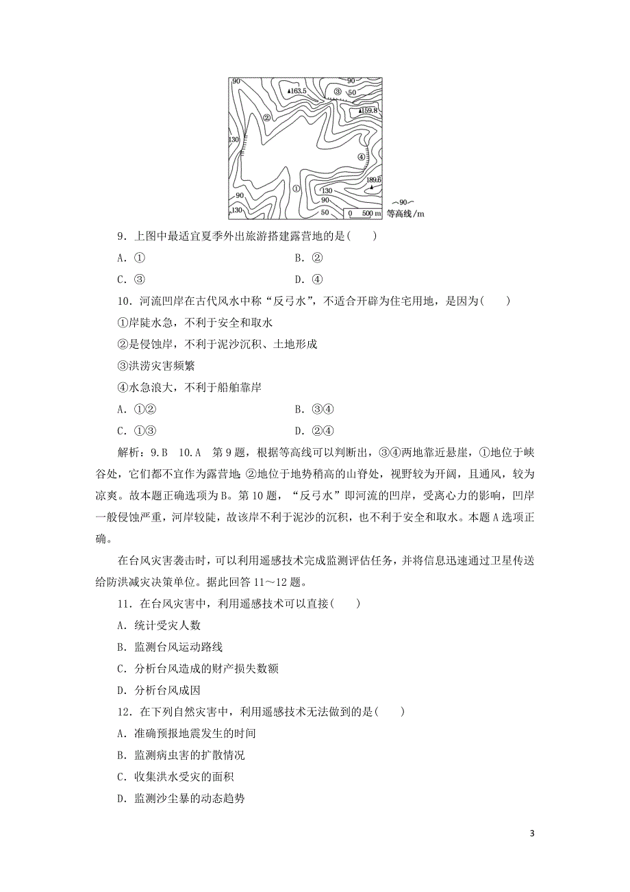 2019高中地理 模块综合检测自然灾害与防治（含解析）湘教版选修5_第3页