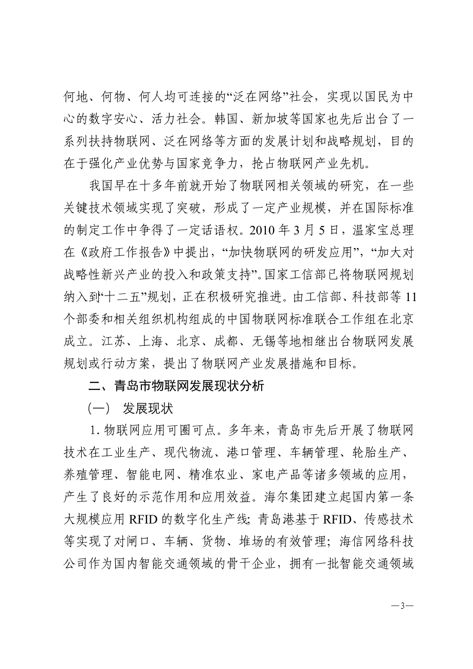 物联网应用和产业发展行动方案_第3页