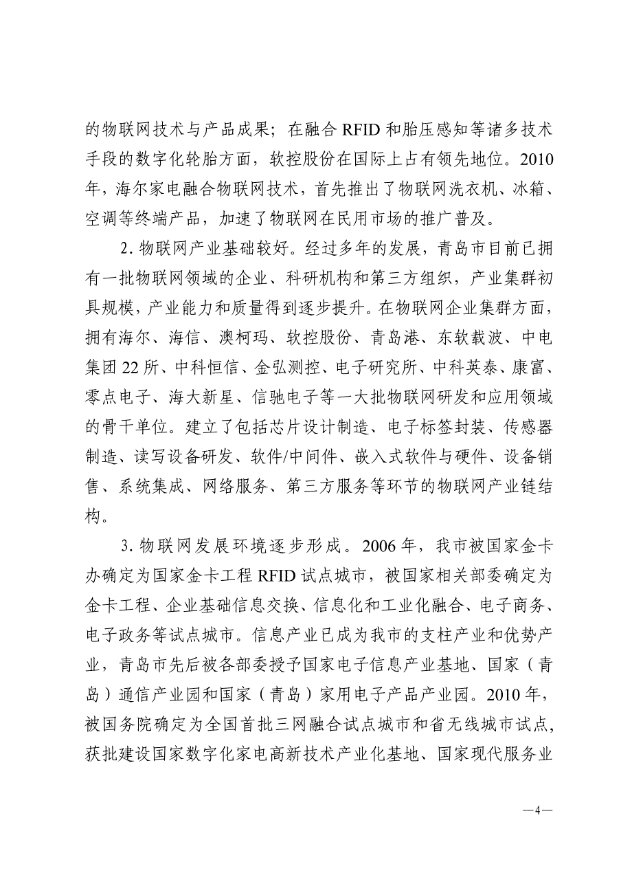 物联网应用和产业发展行动方案_第4页