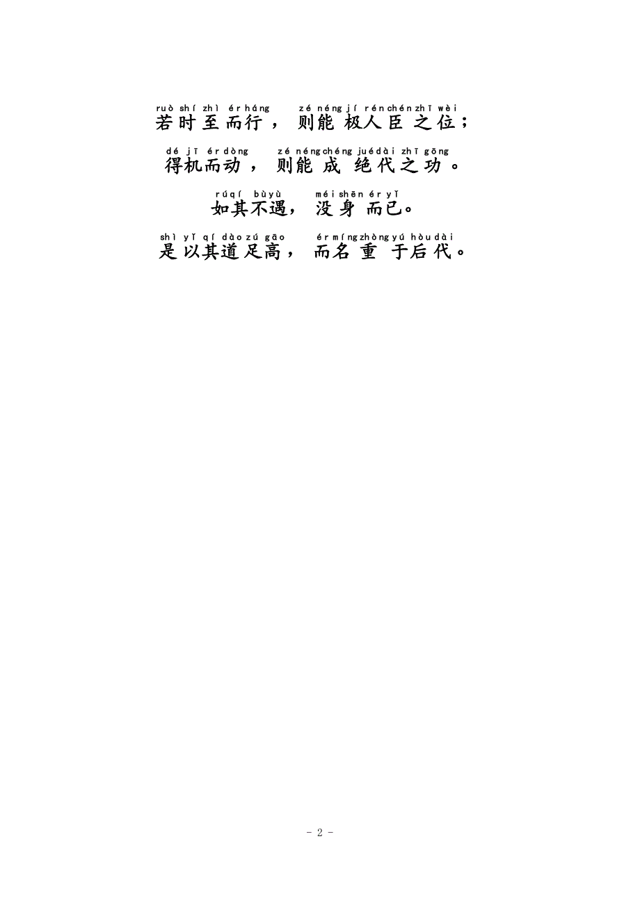 黄石公《素书》全文拼音注音_第2页