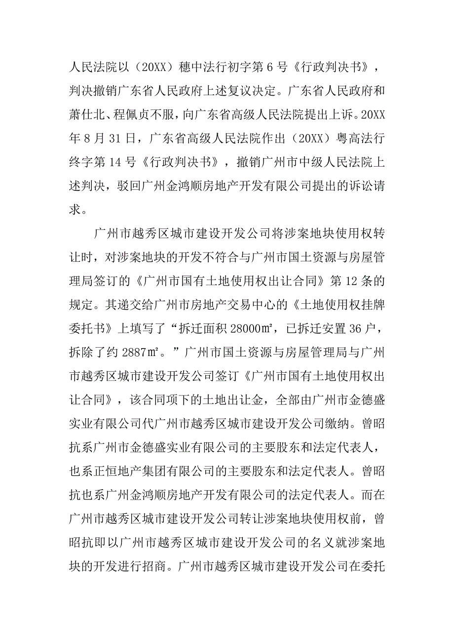 如何确认合同无效.doc_第3页