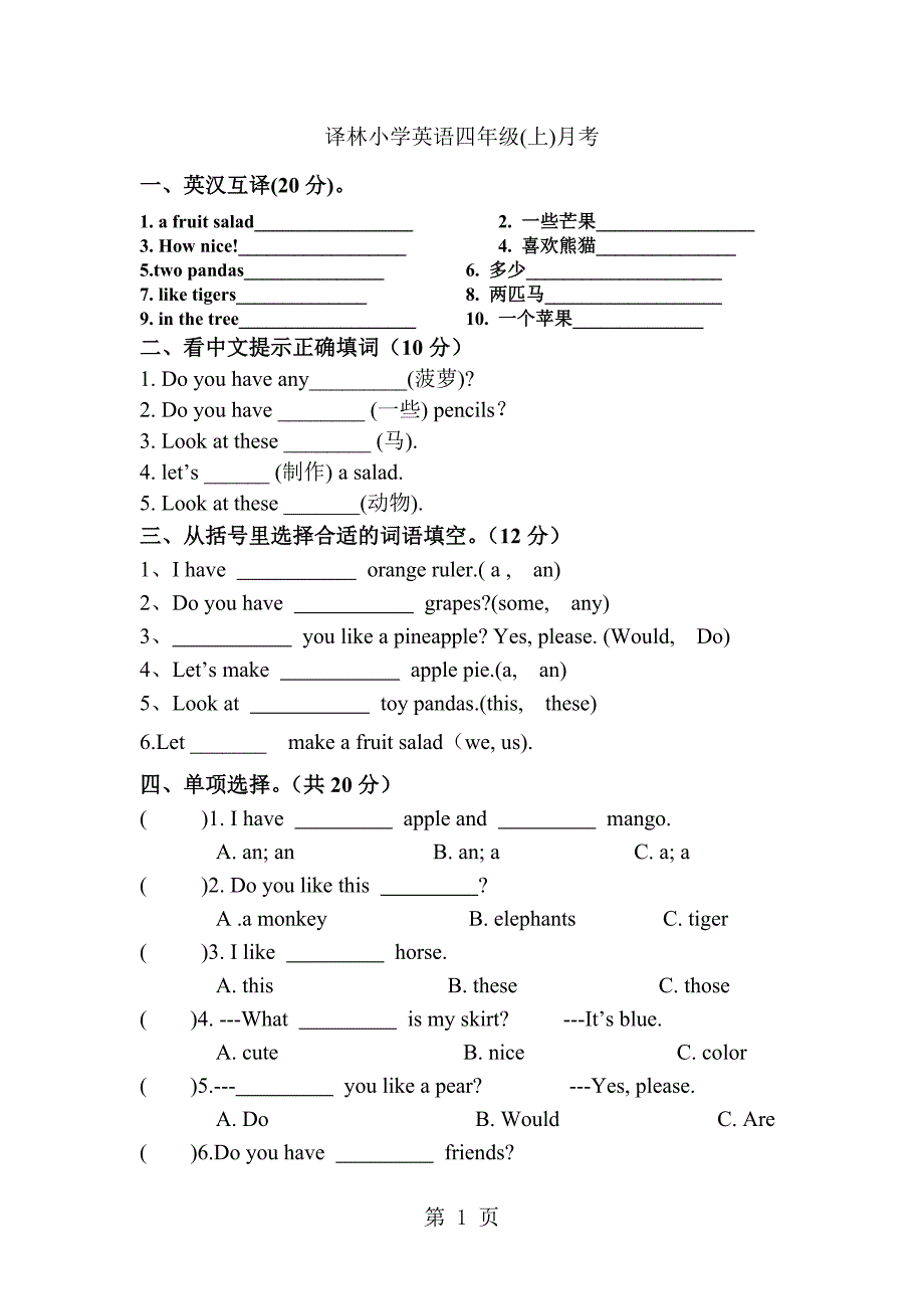 四年级上册英语试题  月考试题   译林版_第1页