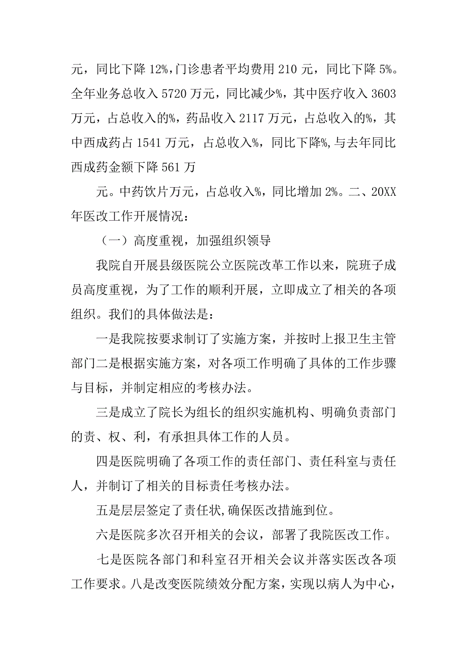 年医院医改工作总结.doc_第2页