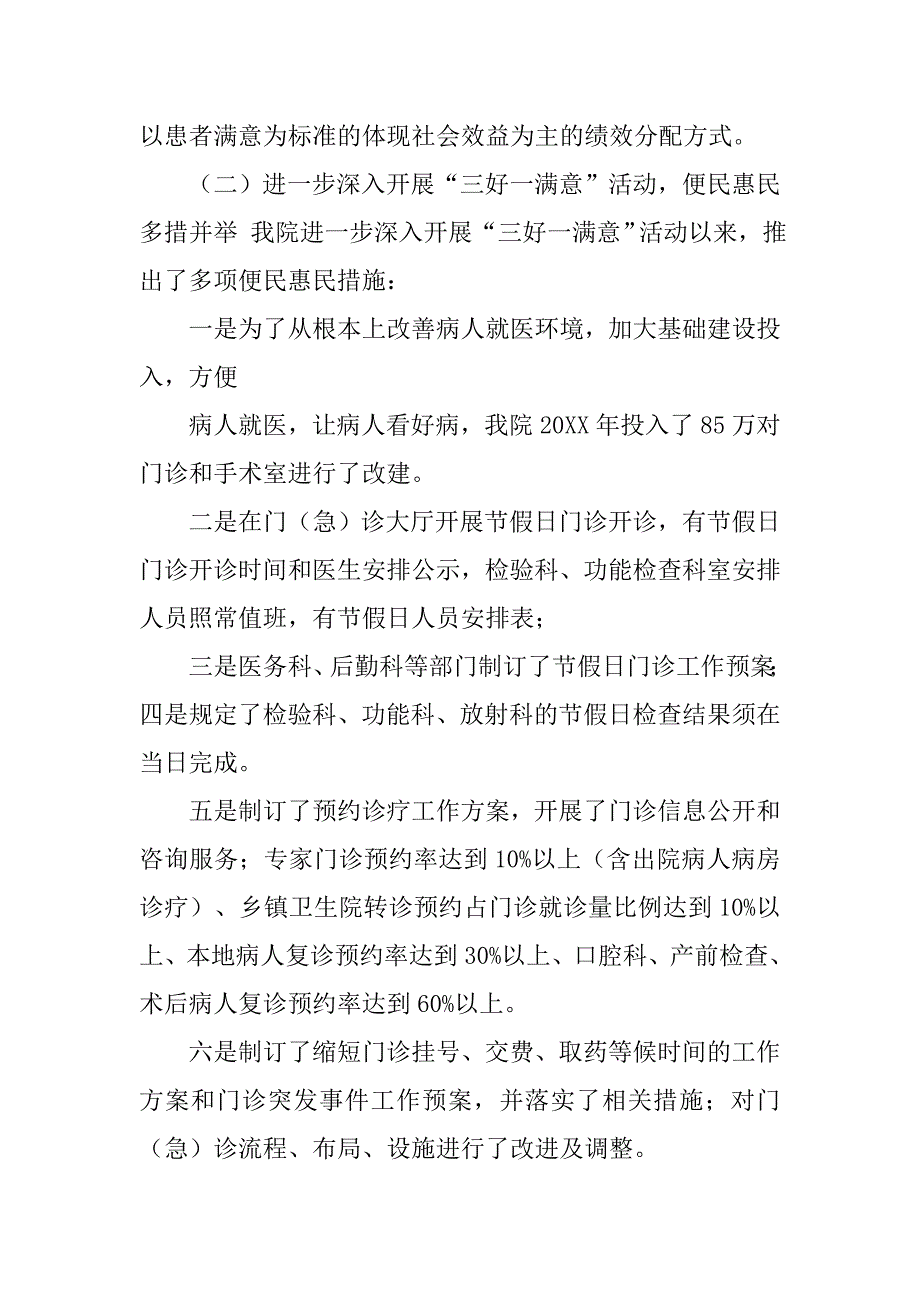 年医院医改工作总结.doc_第3页