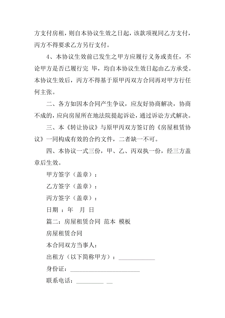 房屋租赁转租合同.doc_第2页