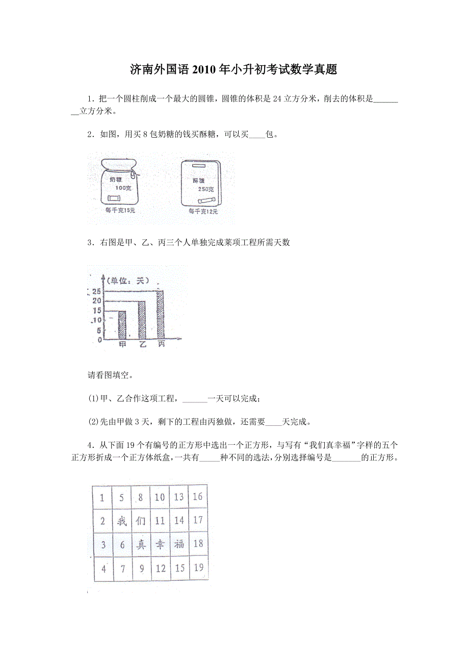 2010年济南外国语小升初考试数学试题_第1页