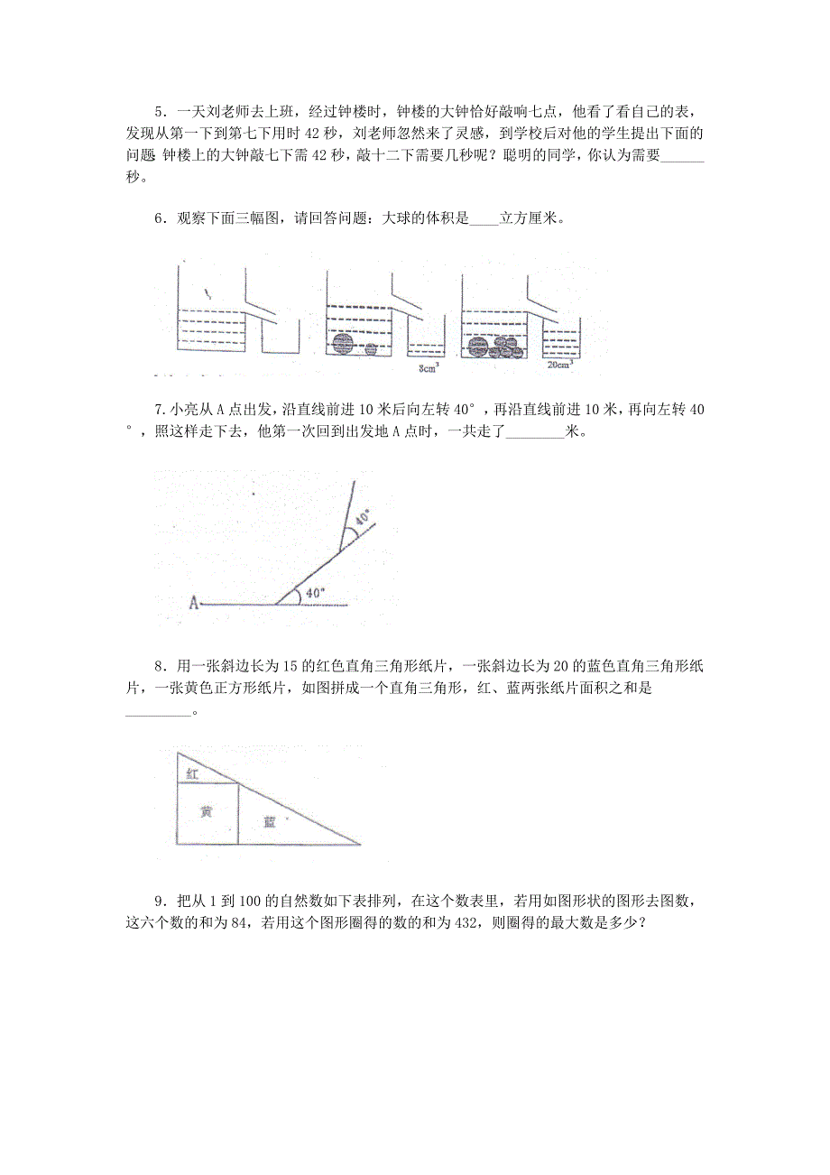 2010年济南外国语小升初考试数学试题_第2页