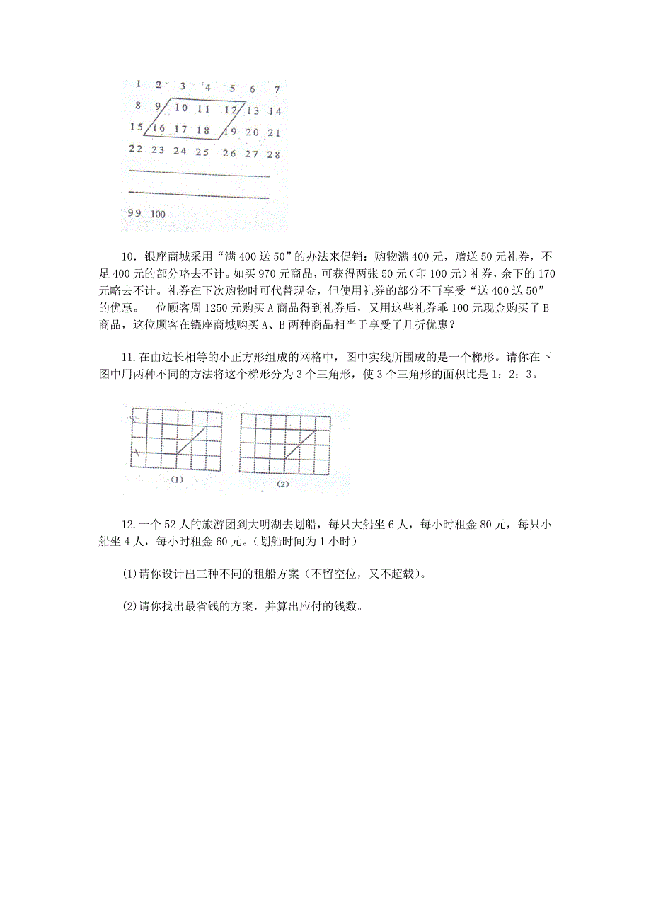 2010年济南外国语小升初考试数学试题_第3页