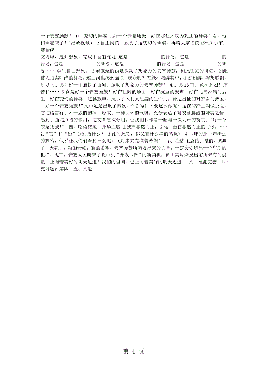 六年级上语文教学教案安塞腰鼓_第4页