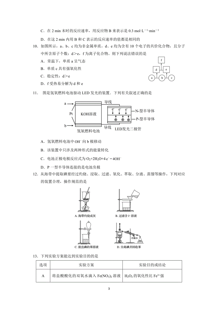 高中化学必修二期末模拟试题_第3页