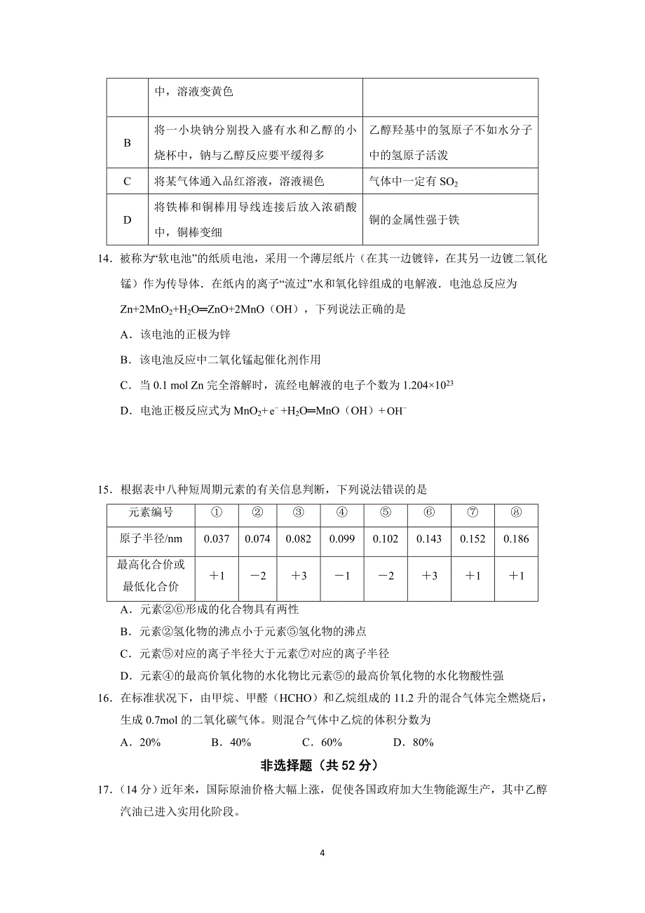 高中化学必修二期末模拟试题_第4页