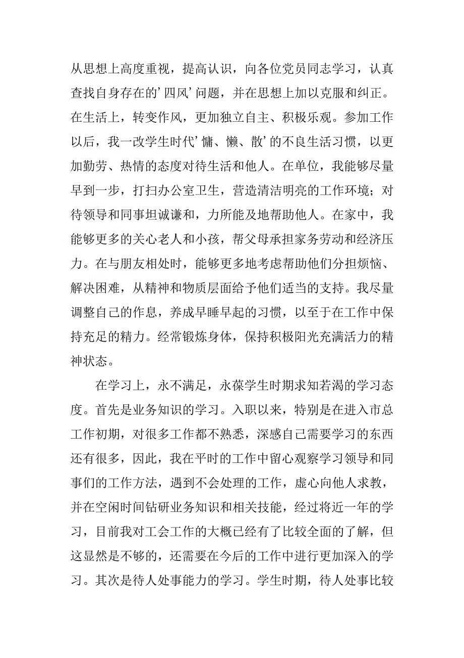 刚入职年终总结.doc_第4页