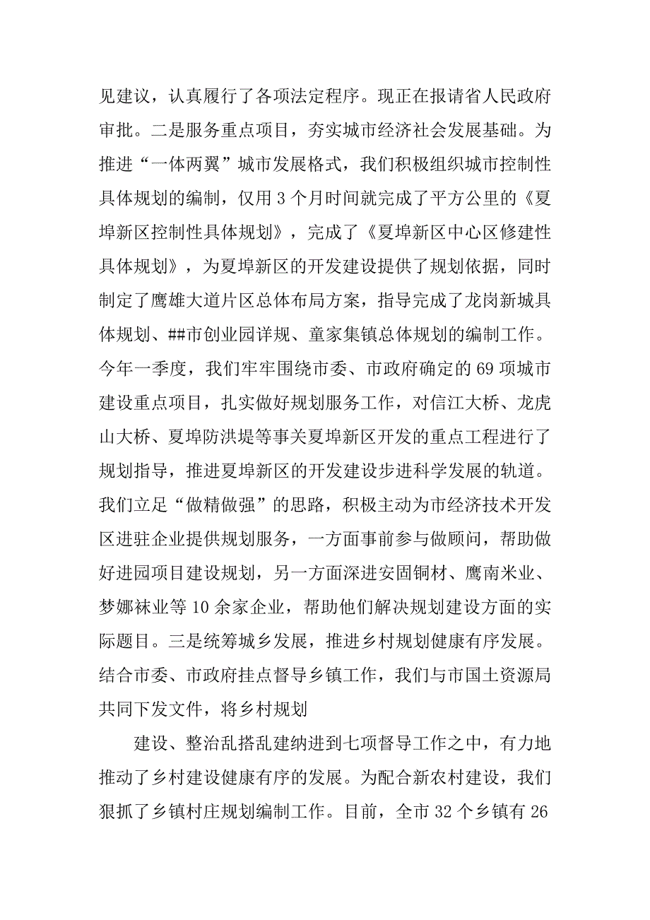 规划局转正述职报告.doc_第2页