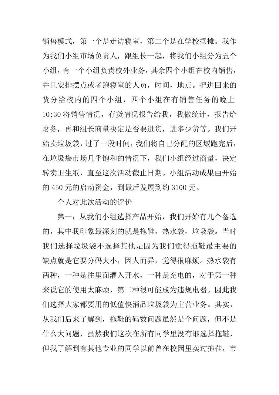 商业上改变得学习心得体会.doc_第5页