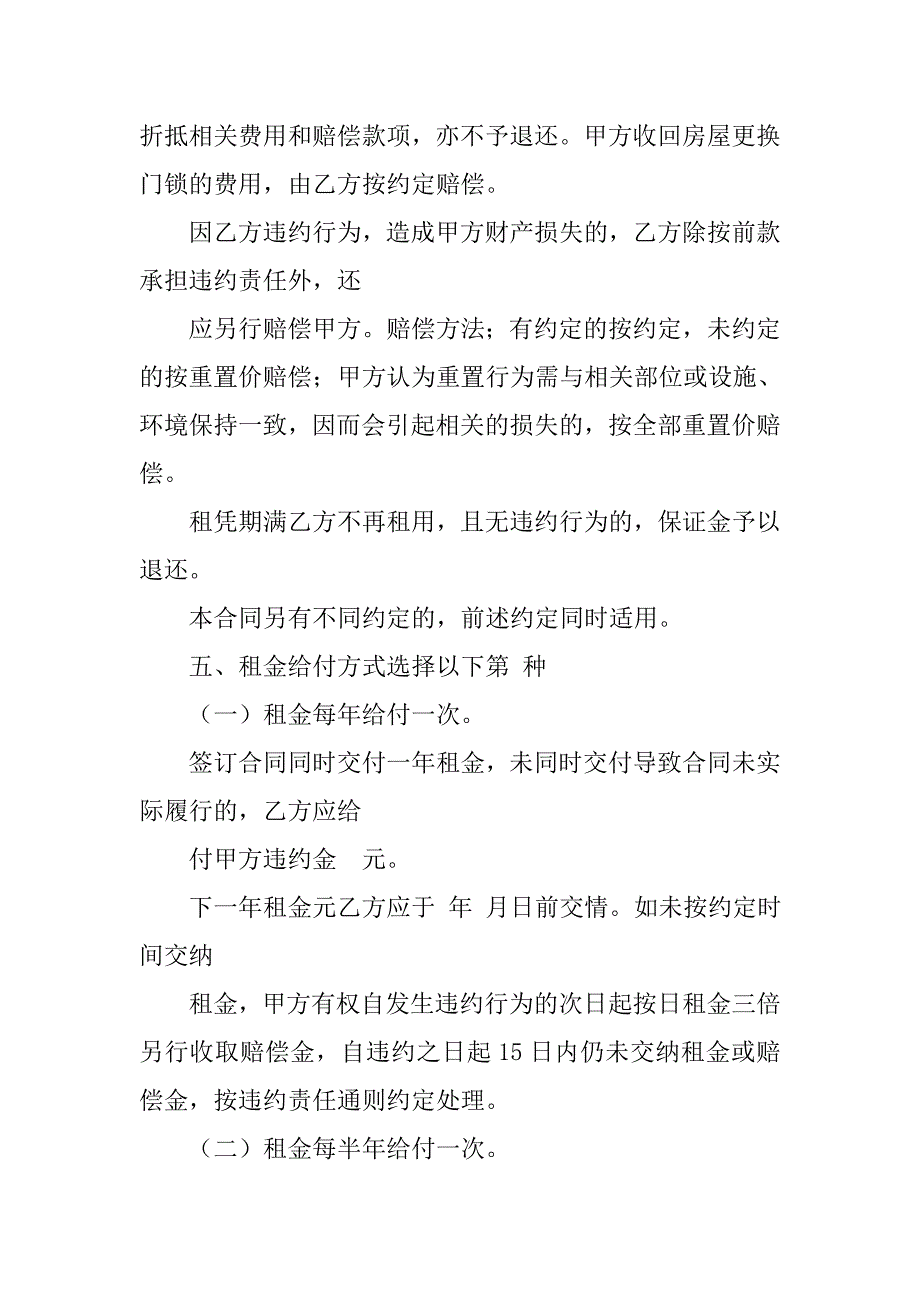 房屋租赁合同违约责任.doc_第2页