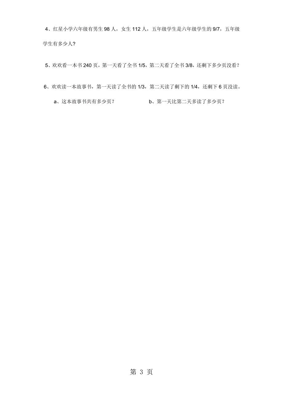 六年级上册数学单元测试第二单元  分数混合运算∣北师大版_第3页