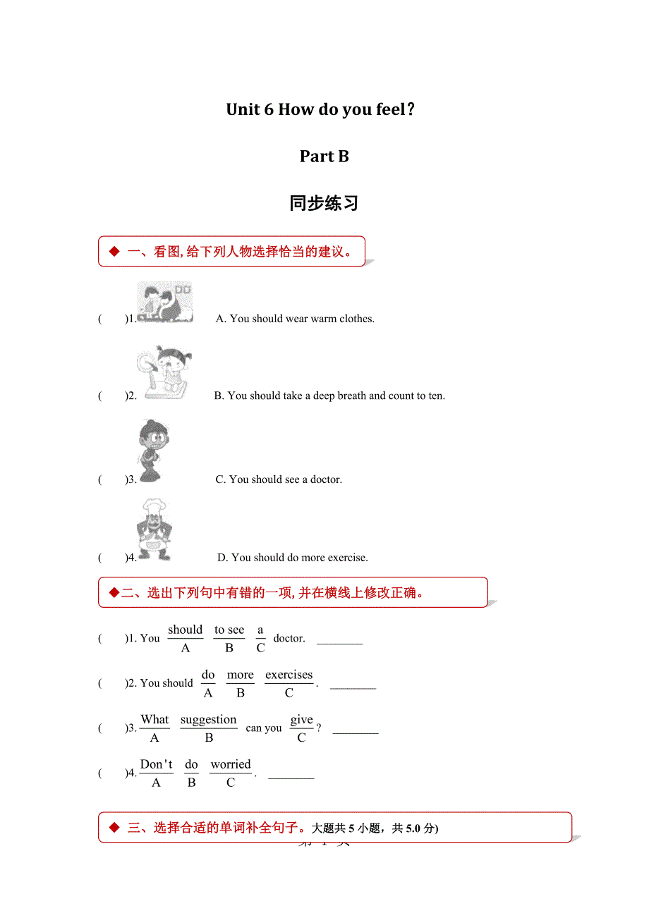 六年级上册英语一课一练unit 6 how do you feel part b∣人教pep_第1页