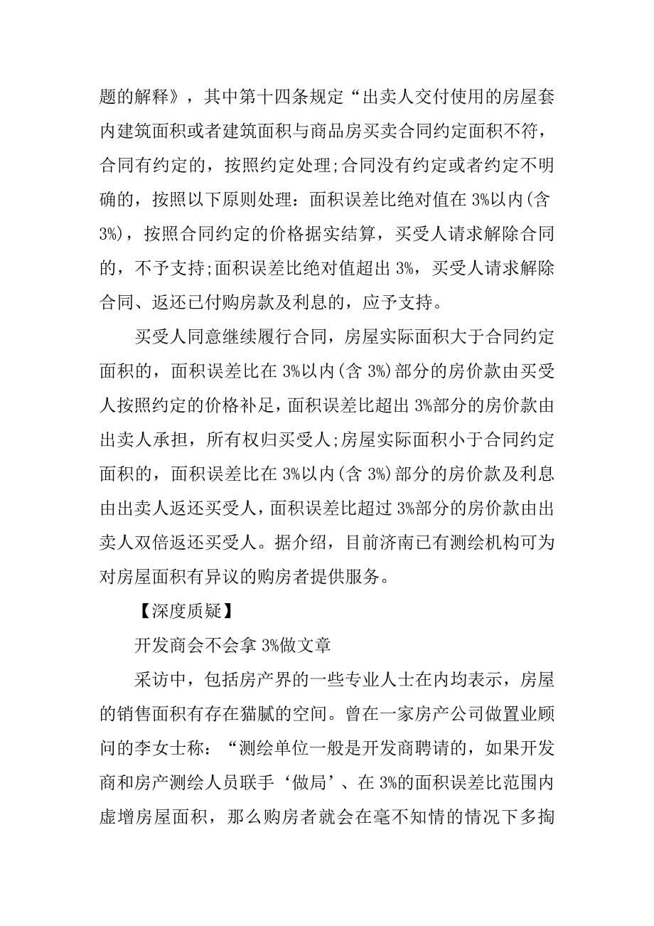 购房合同楼层与实际不符.doc_第5页