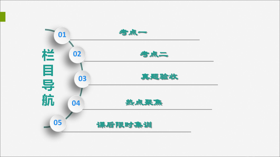 2020版高考政治一轮复习 第5单元 公民的政治生活 第13课 我国公民的政治参与课件 新人教版必修2_第3页