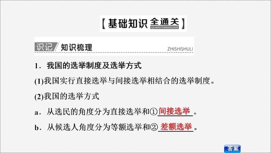 2020版高考政治一轮复习 第5单元 公民的政治生活 第13课 我国公民的政治参与课件 新人教版必修2_第5页