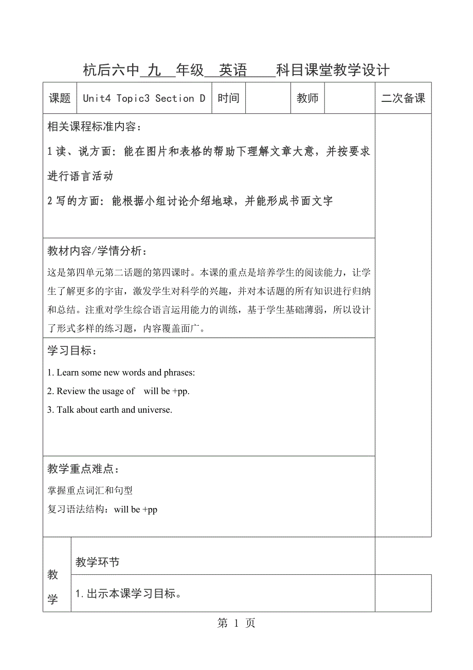 仁爱版九年级上册英语教案：unit  4 topic  2 section d_第1页