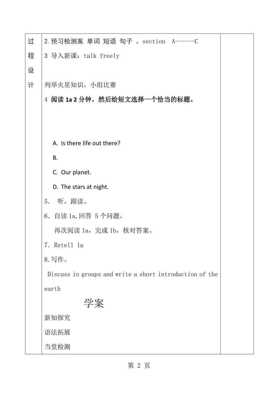 仁爱版九年级上册英语教案：unit  4 topic  2 section d_第2页