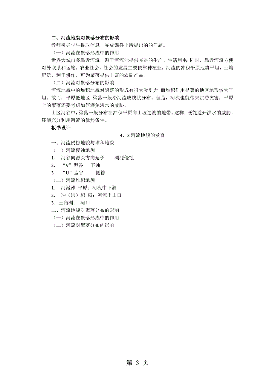 人教版高一地理必修一第四章 第三节　河流地貌的发育 教案_第3页