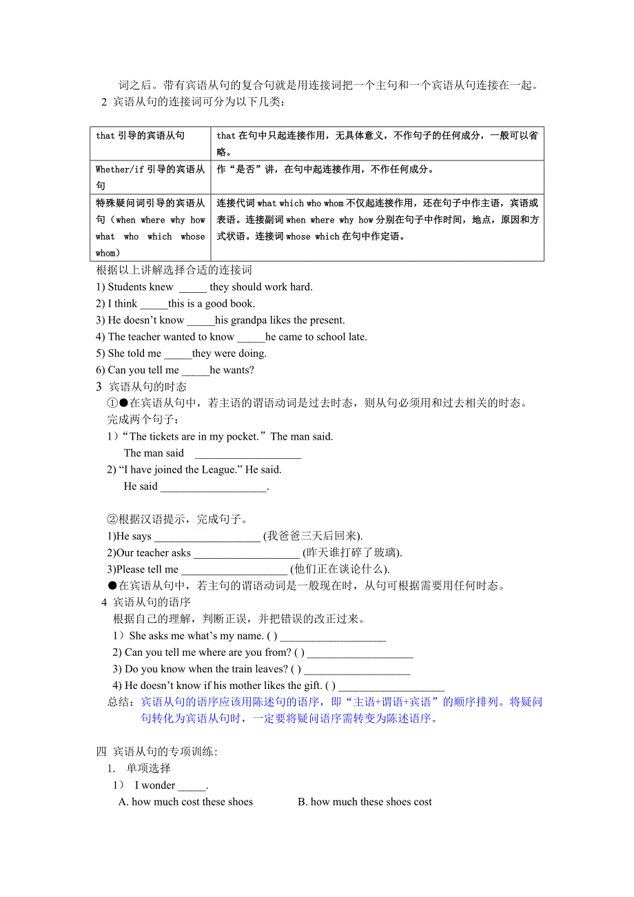 (六份打包)外研版初二英语下册module2-friendship导学案_第4页