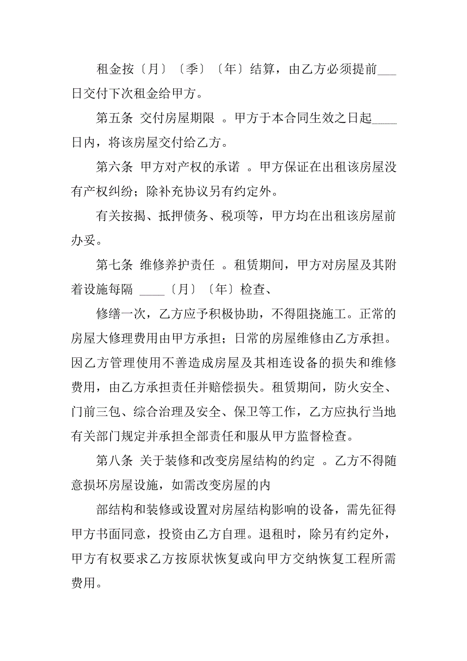 房屋租赁合同范本word下载.doc_第2页