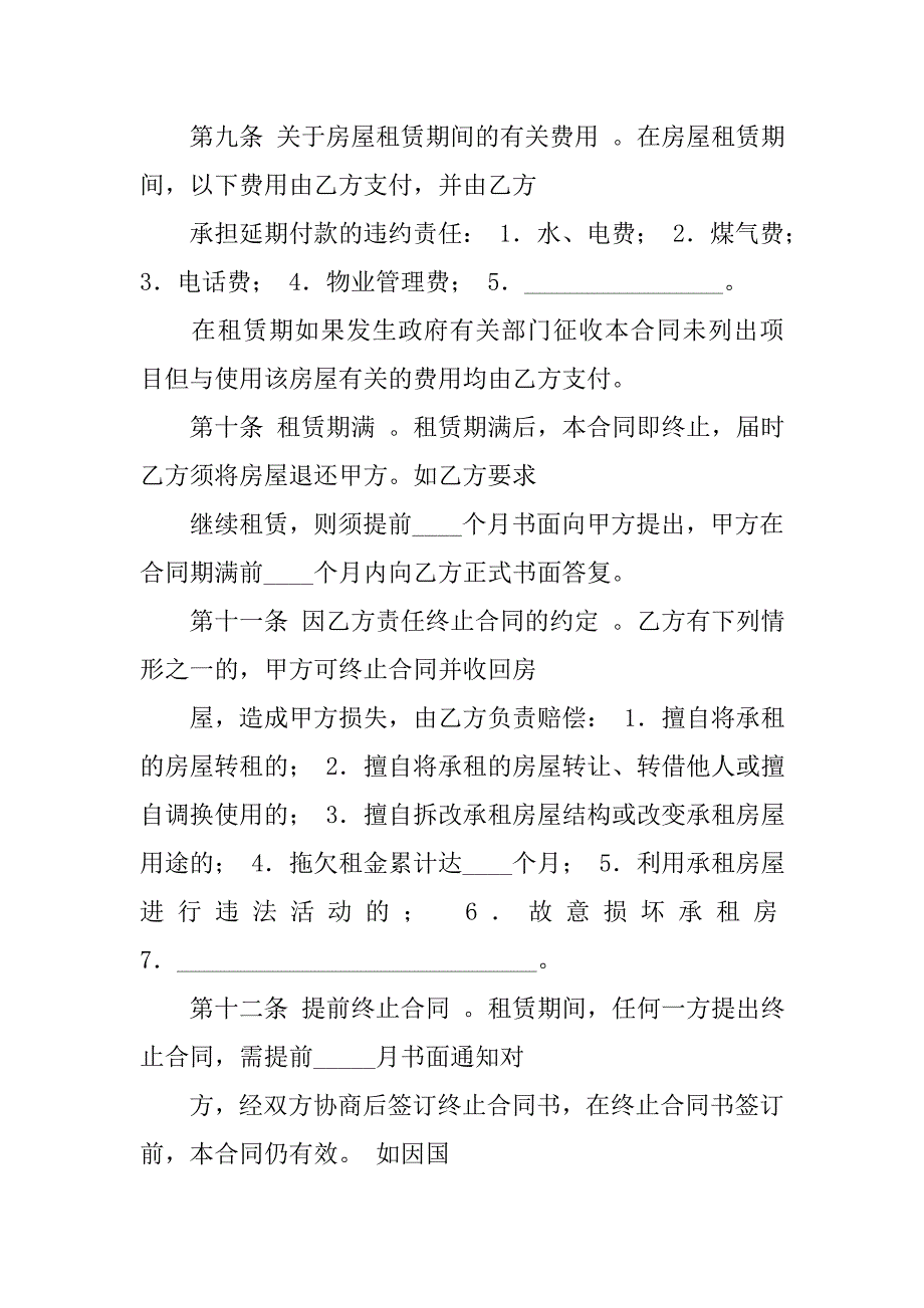 房屋租赁合同范本word下载.doc_第3页