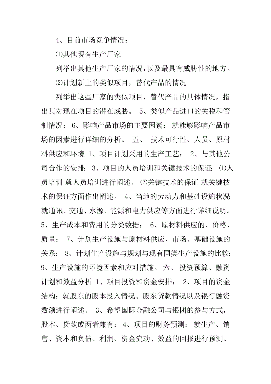 佛教文化旅游景区项目可行性商业策划书.doc_第3页