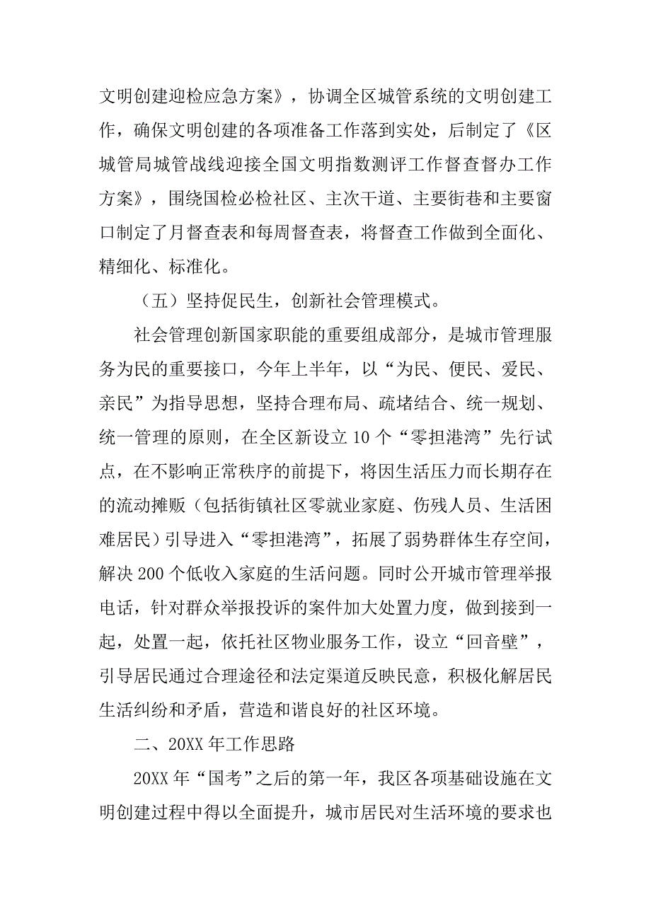 市容管理工作总结.doc_第4页