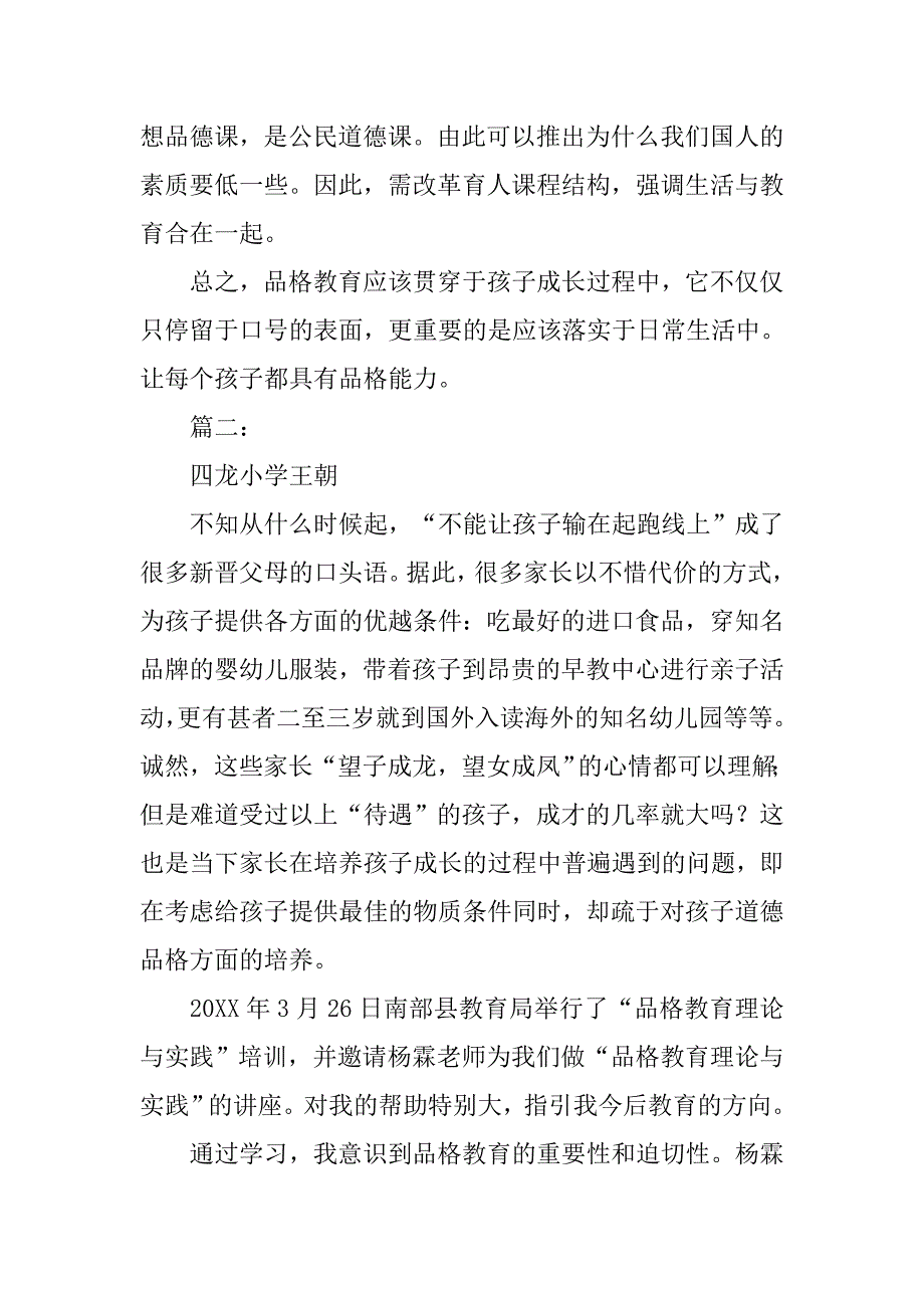 品格教育心得体会.doc_第3页