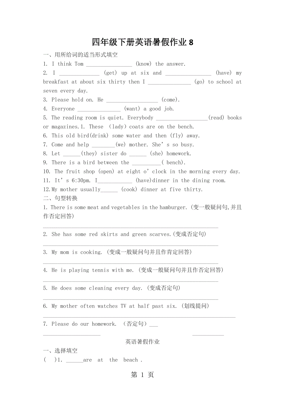 四年级下册英语试题暑假作业8   沪教版_第1页