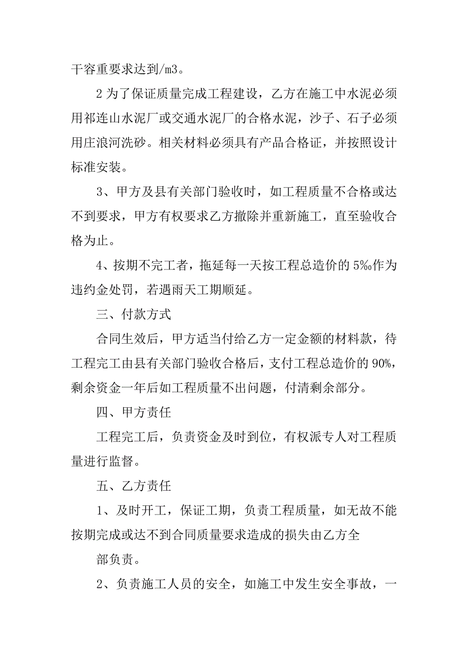 农田水利建设工程合同.doc_第2页