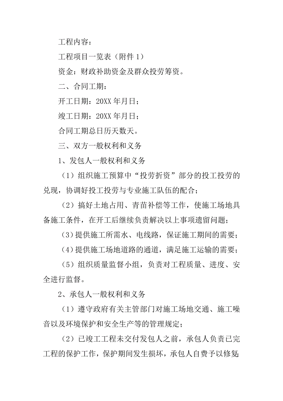 农田水利建设工程合同.doc_第4页