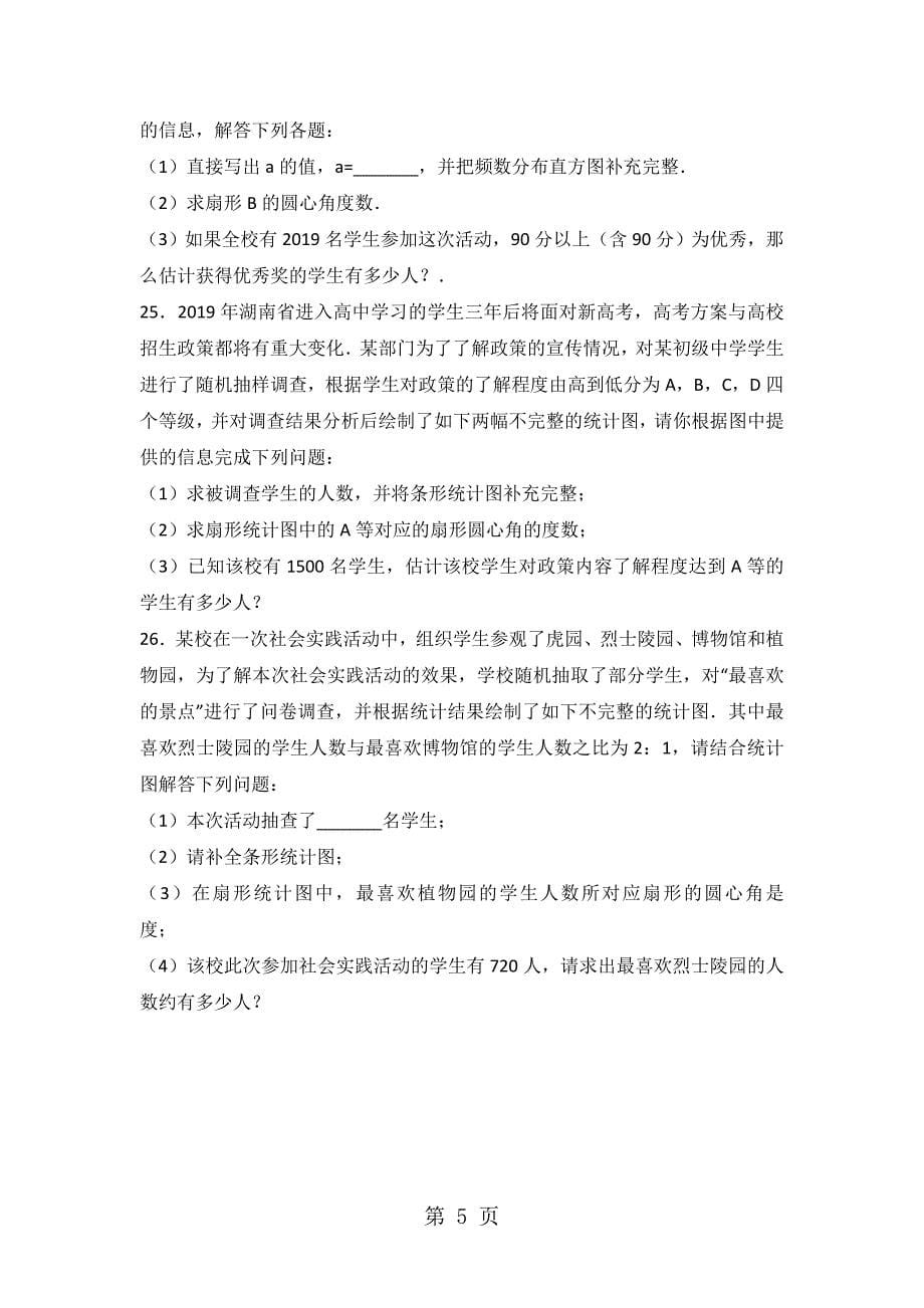 华东师大版八年级上册数学第15章 数据的收集与表示 单元测试题（无答案）_第5页