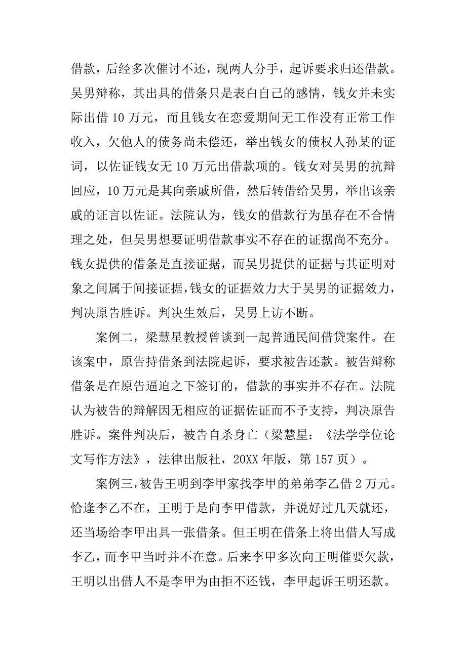 凭借款合同可以起诉吗.doc_第2页