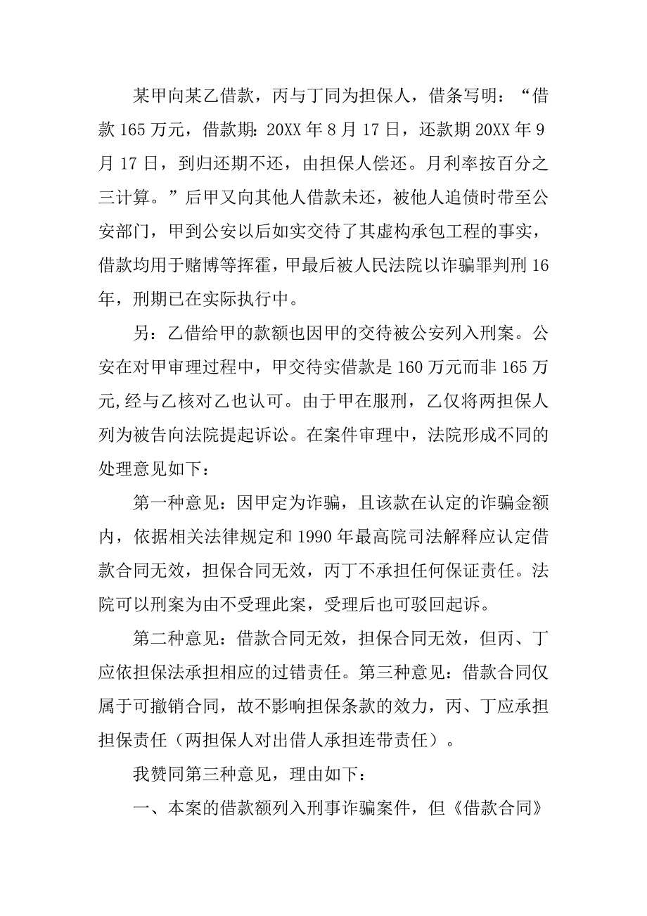 凭借款合同可以起诉吗.doc_第4页