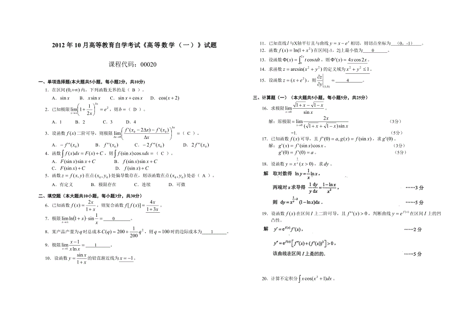 00020 高等数学(一)自考历年真题_第1页