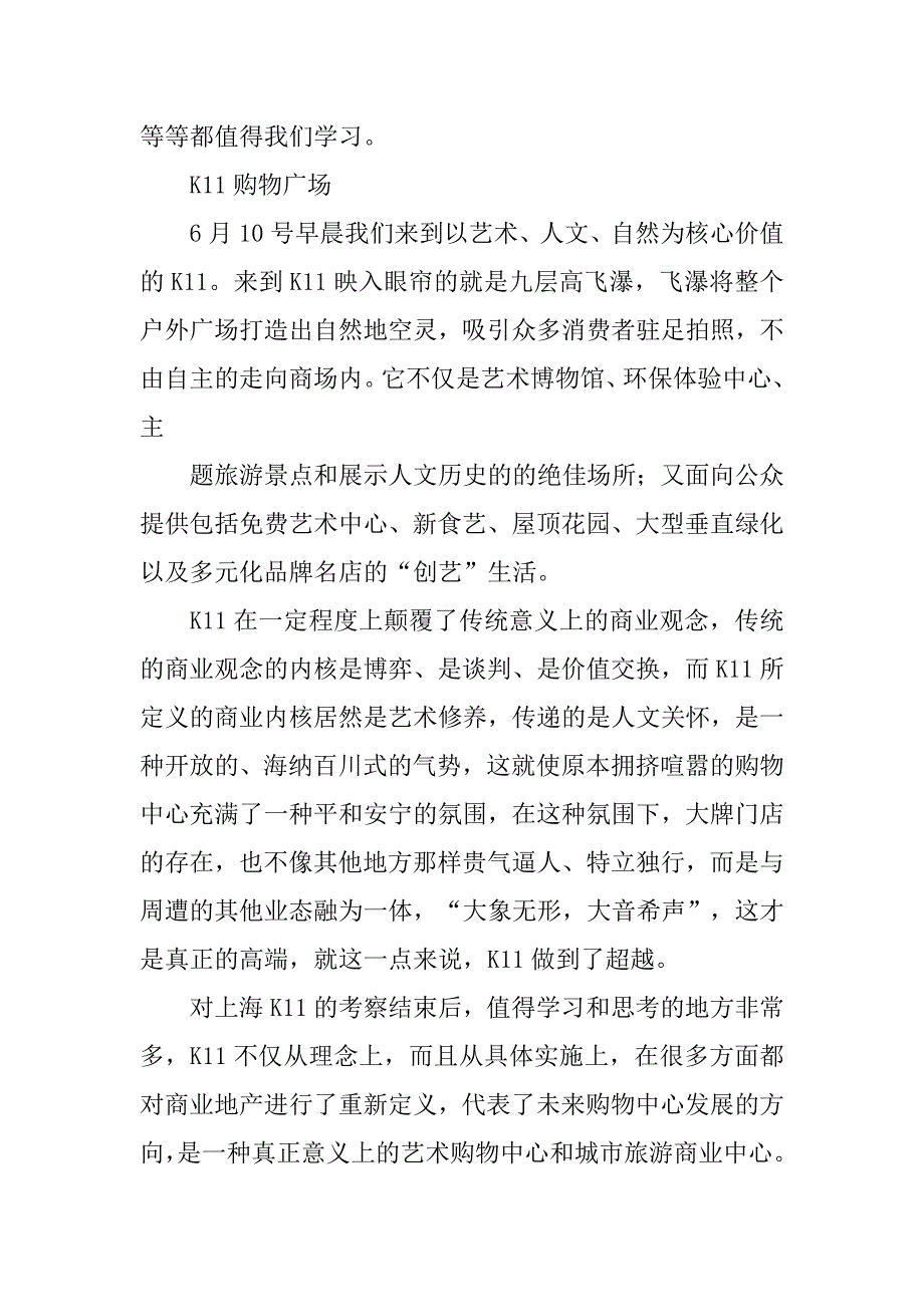 去上海实习报告.doc_第2页