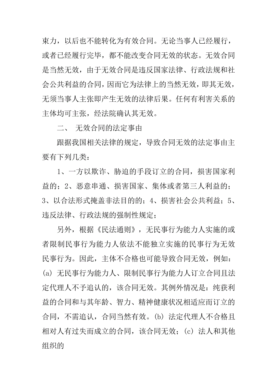 合同的无效代理.doc_第2页