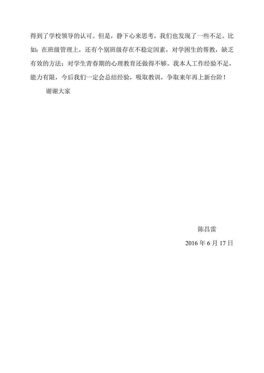 九年级述职报告2017_第4页