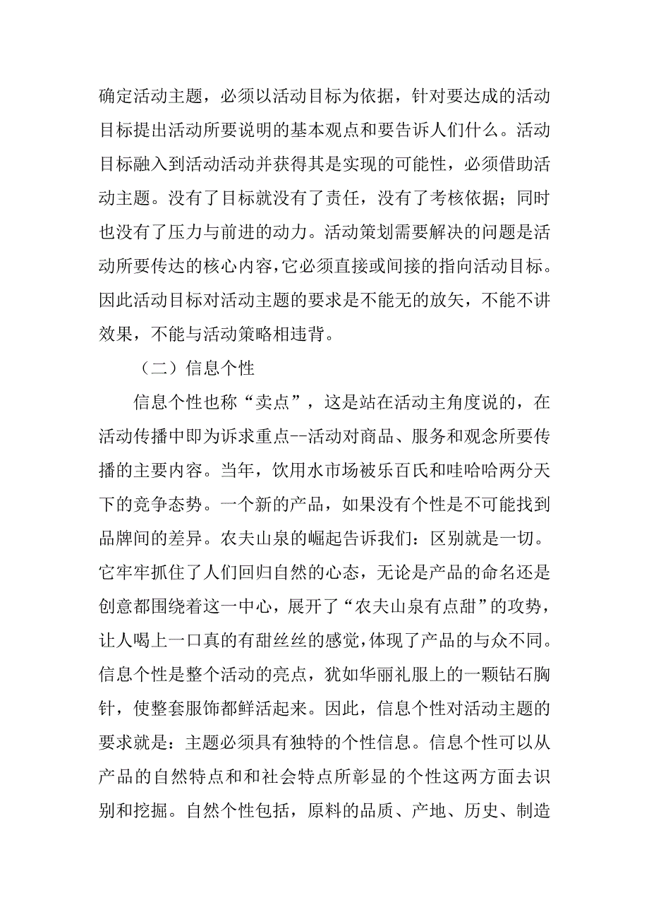 活动策划书主题.doc_第2页