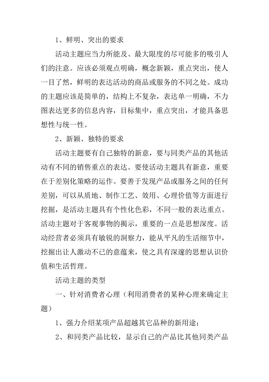 活动策划书主题.doc_第4页