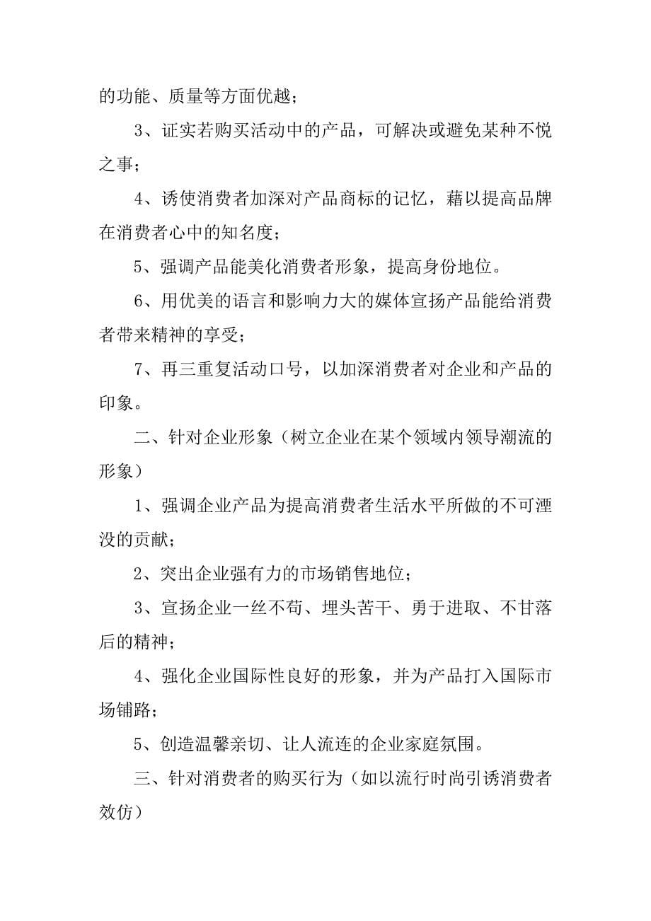 活动策划书主题.doc_第5页