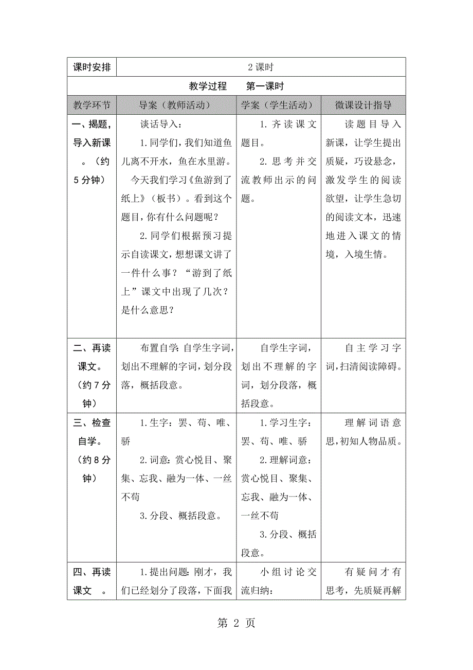 四年级下册语文教案27鱼游到了纸上 人教新课标_第2页