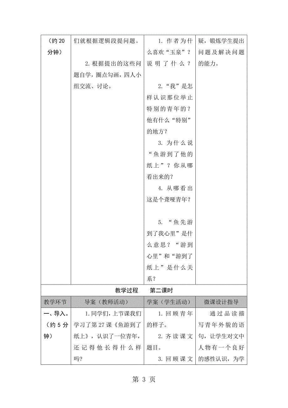 四年级下册语文教案27鱼游到了纸上 人教新课标_第3页