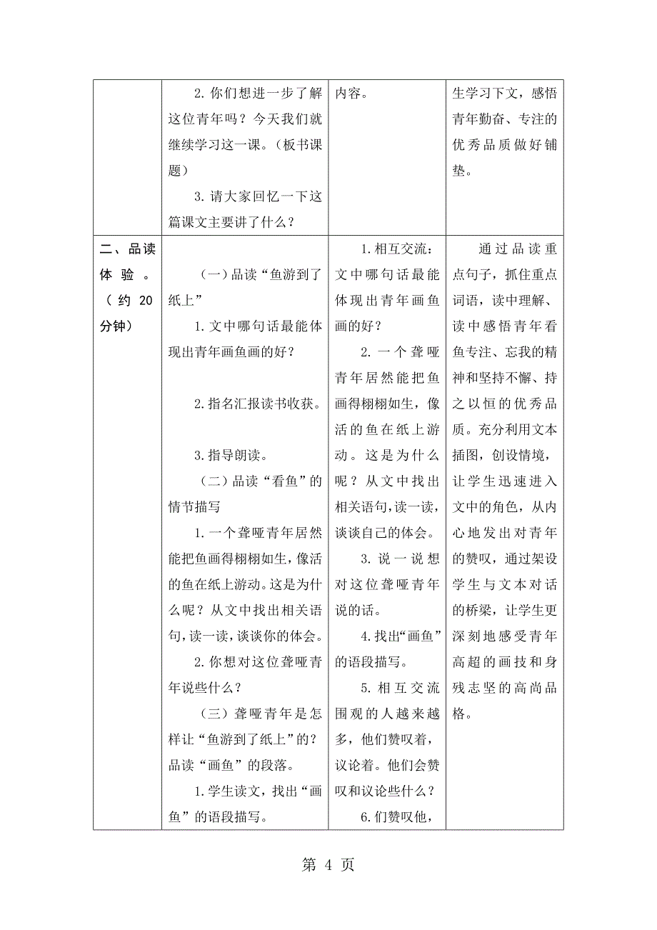 四年级下册语文教案27鱼游到了纸上 人教新课标_第4页